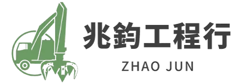 兆鈞環保