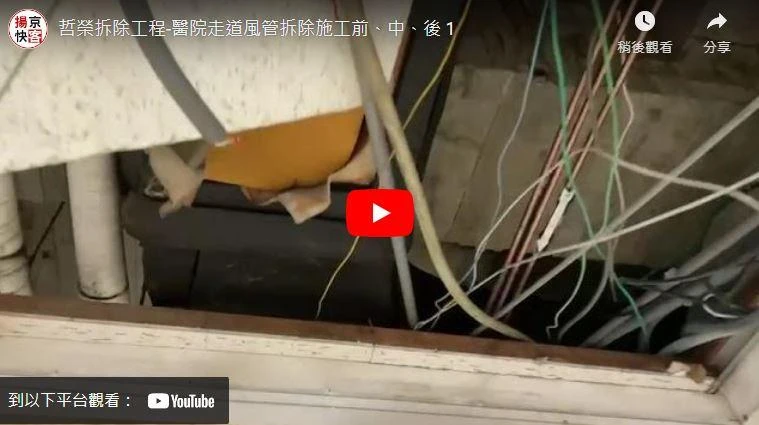 醫院走道風管拆除施工前、中、後1