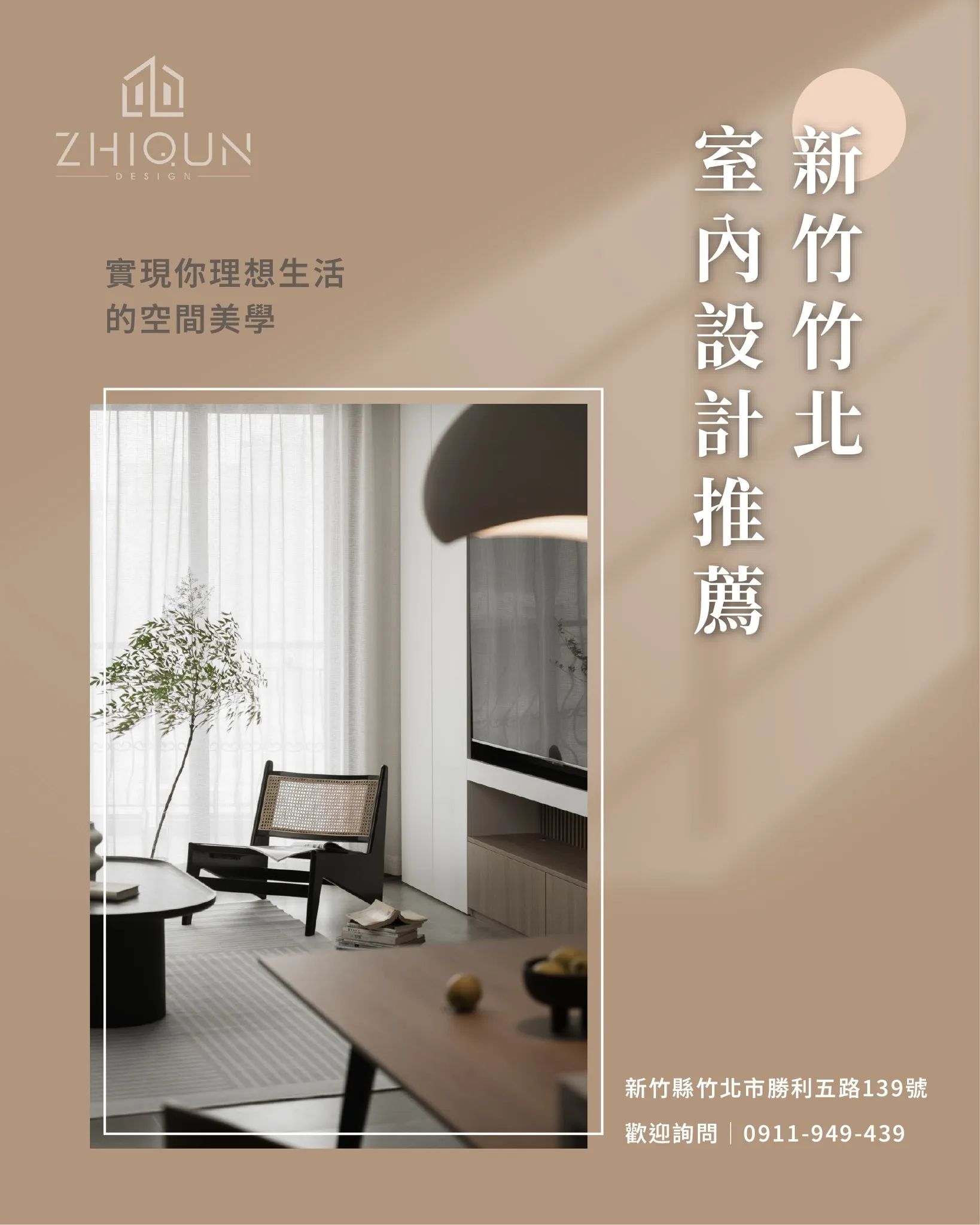 之群設計｜實現你理想生活的空間美學