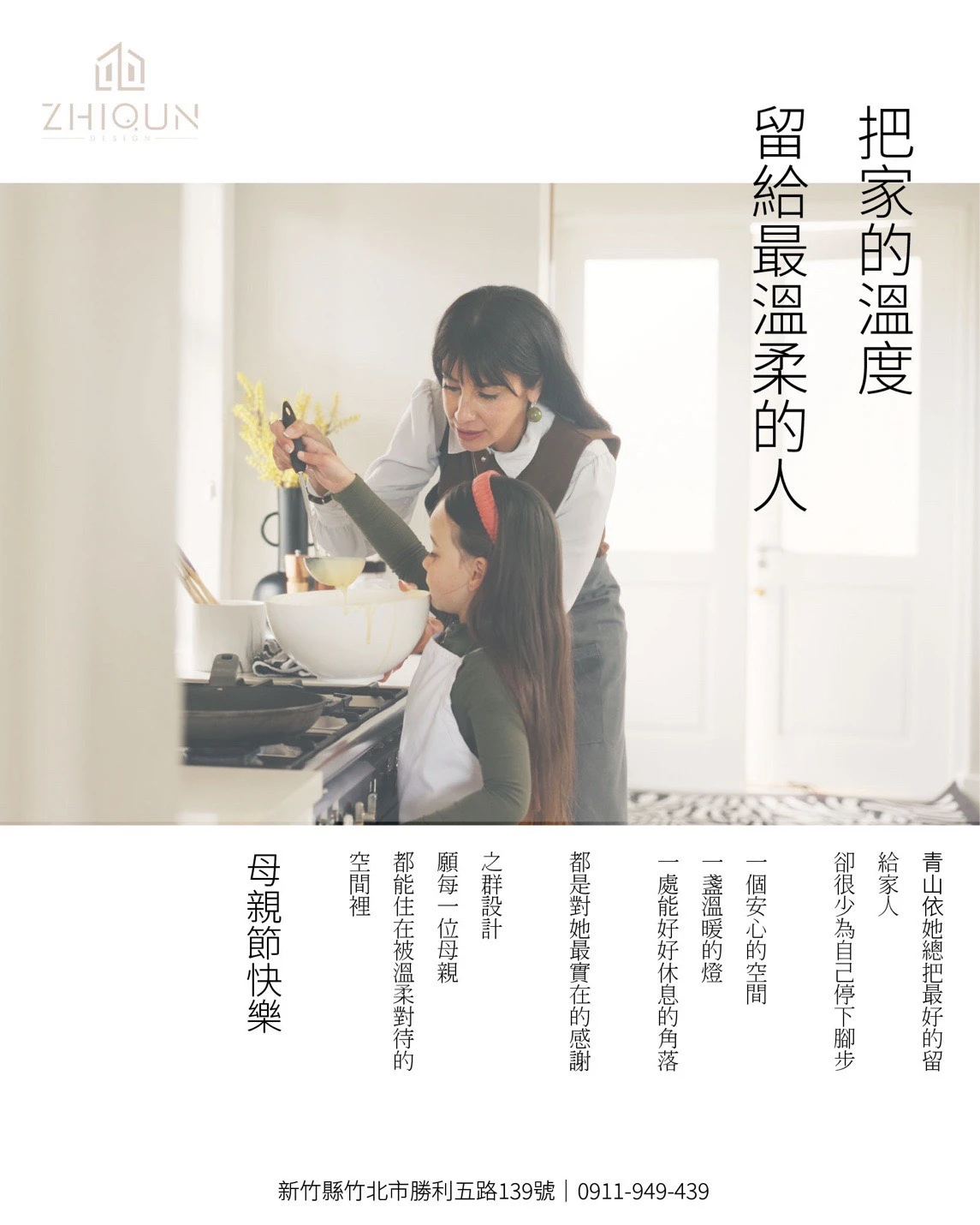 之群設計｜用設計創造家的溫度