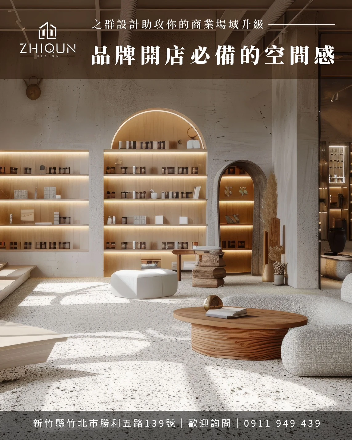 品牌有想法， 空間，才有記憶點。