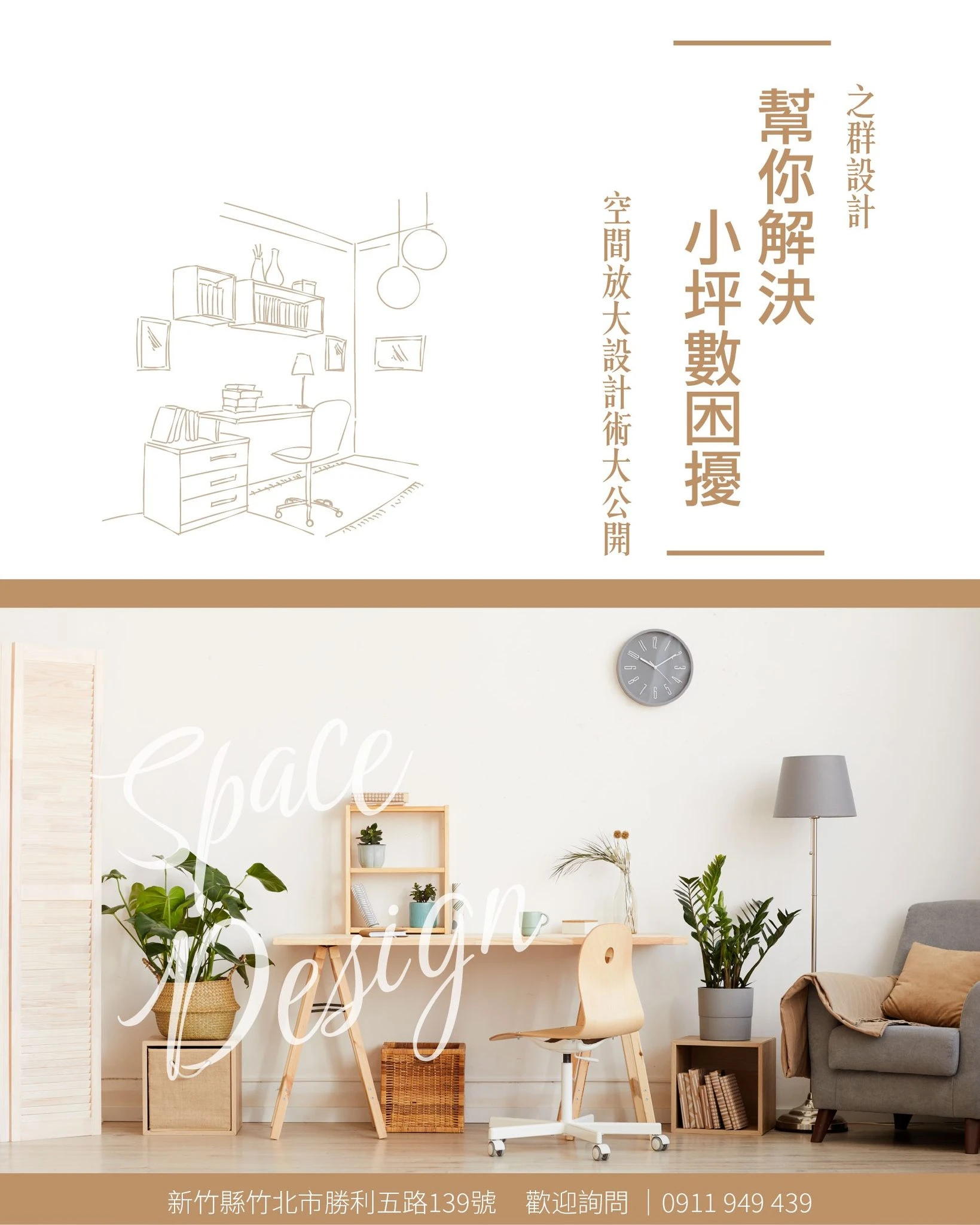 很多人會覺得， 空間小，就只能勉強使用。
