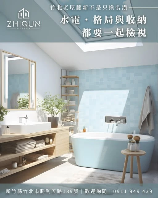 竹北老屋翻新不是只換裝潢｜水電、格局與收納都要一起檢視 - 新竹老屋翻新｜新竹室內設計