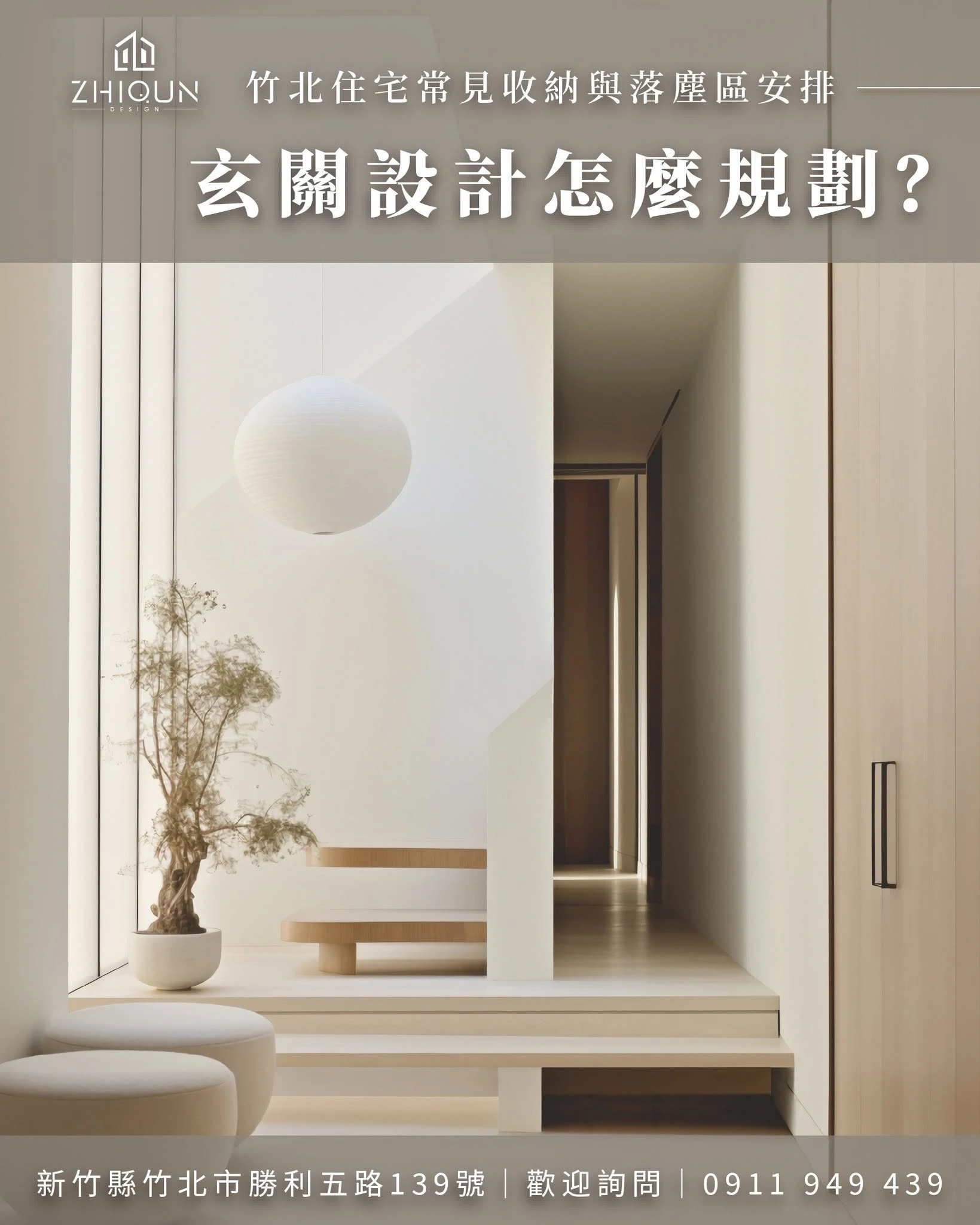 玄關設計怎麼規劃？竹北住宅常見收納與落塵區安排 - 新竹系統櫃規劃｜新竹住宅設計
