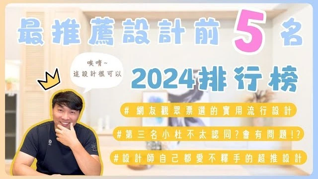 儲藏室的另一種型態! 激推設計大集合!!票選前五大最值得裝修的設計｜小杜不同意!?居然會有些隱性憂患