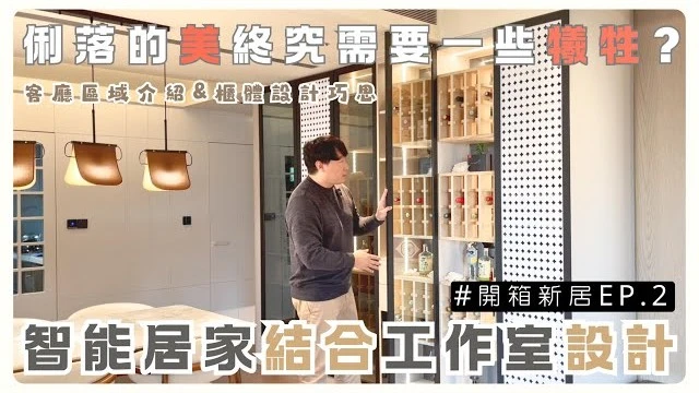 無限隧道燈如夢境般艷麗｜把居家改造成電影院、KTV!?｜開箱我們的新辦公室! 有著居家的溫馨,辦公的